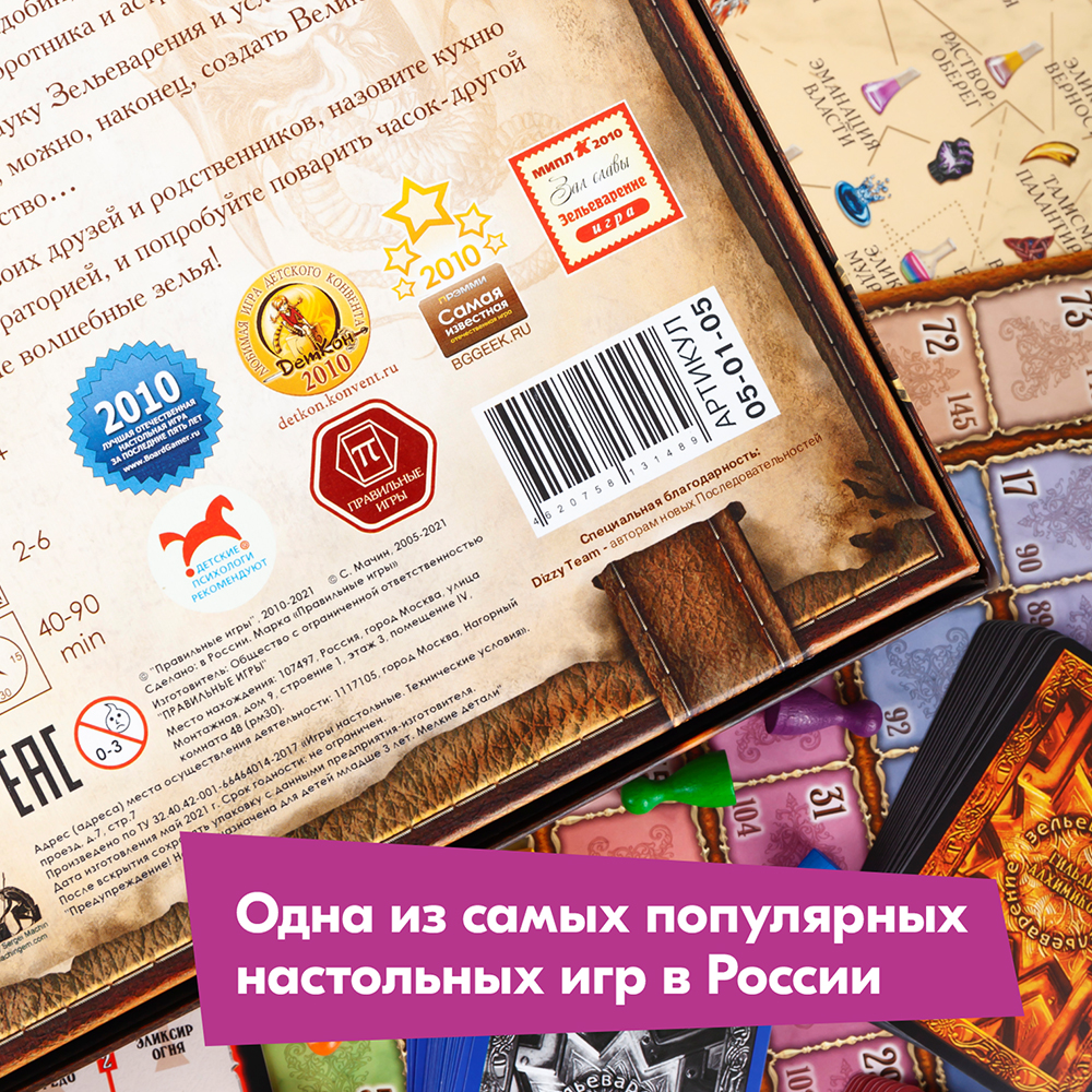 Настольная игра Правильные Игры Зельеварение - фото 17
