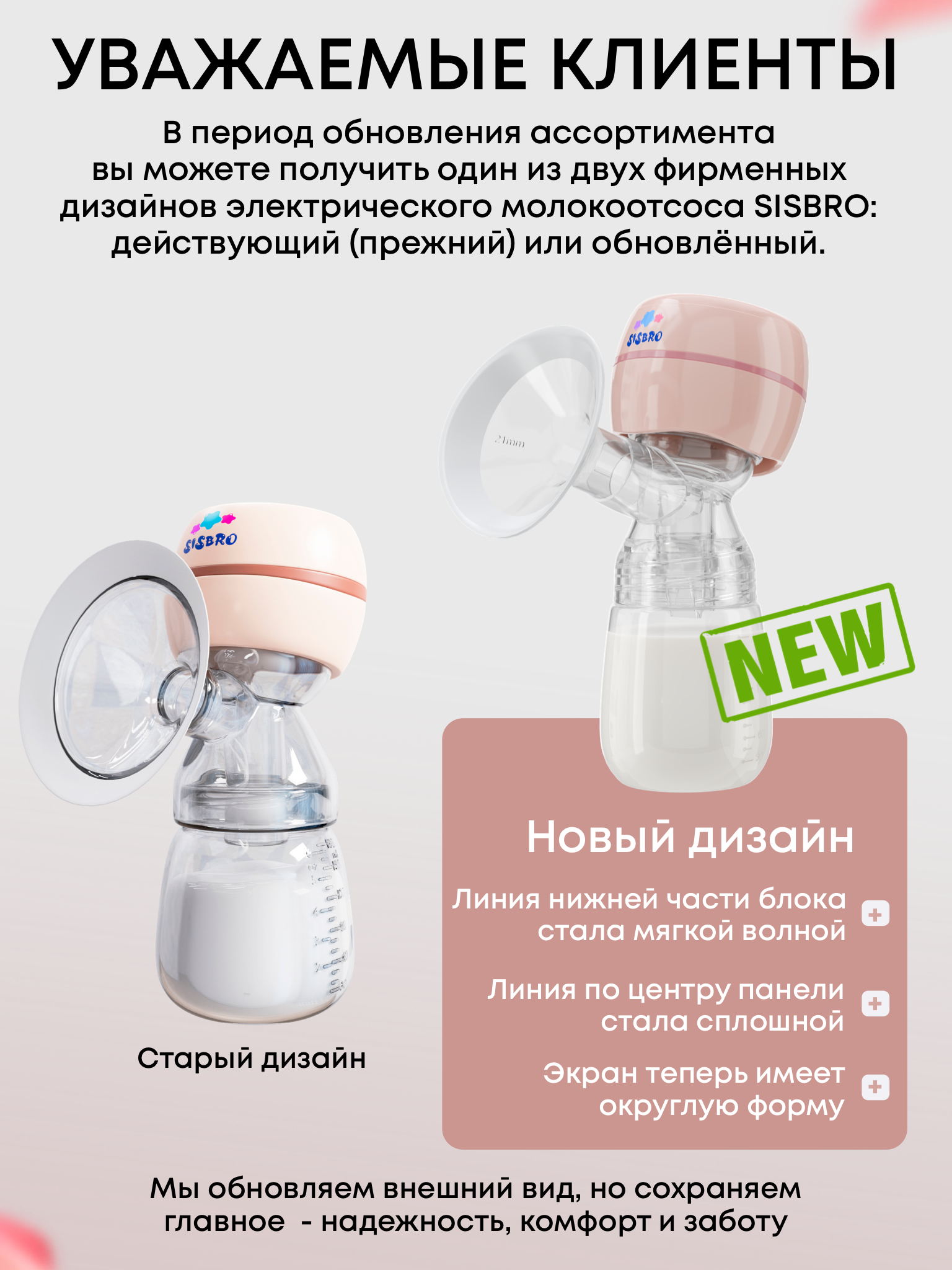 Молокоотсос электрический SISBRO Care - фото 15