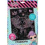 Гравюра L.O.L. Surprise!