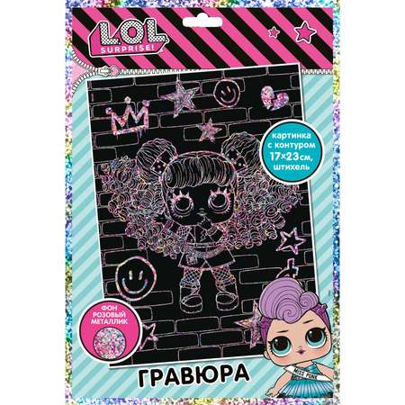 Гравюра L.O.L. Surprise!