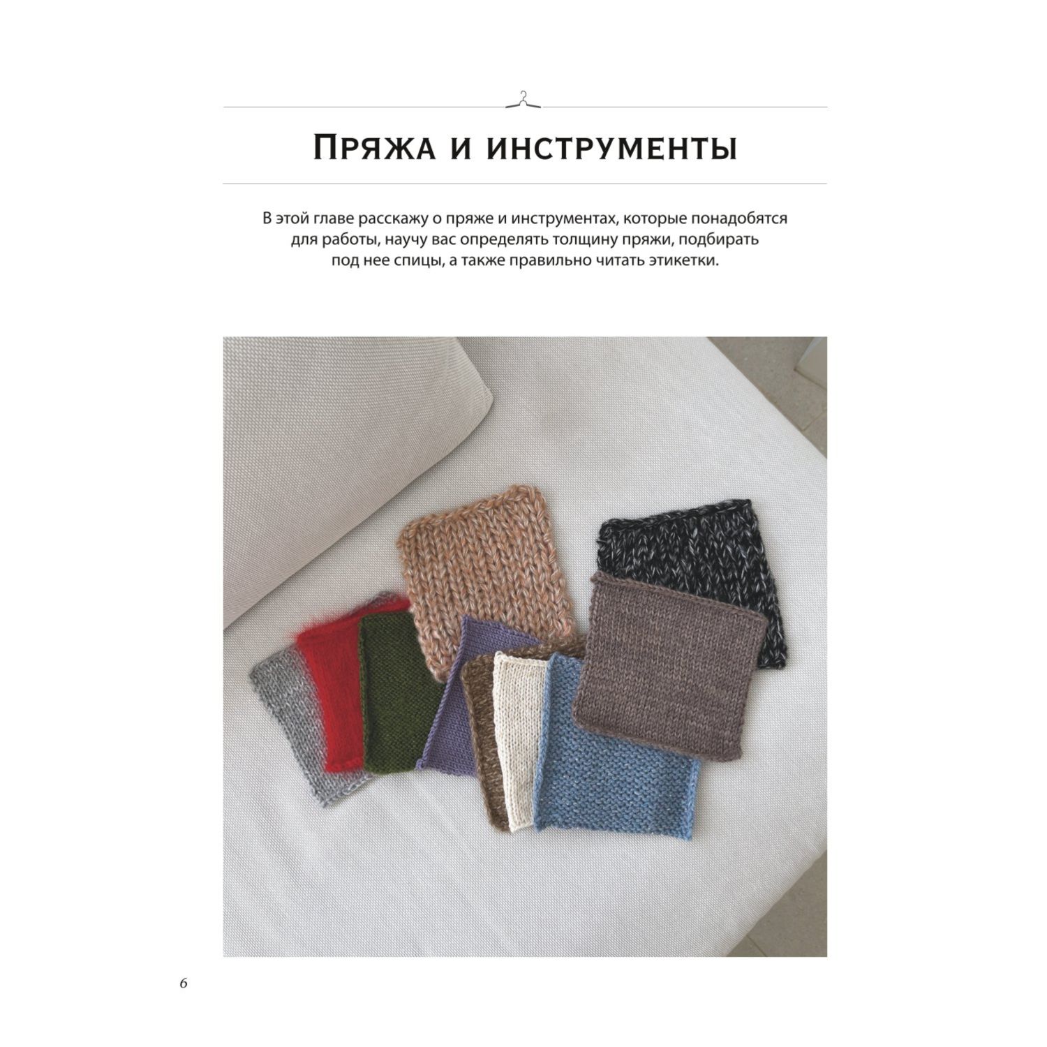 Книга Эксмо Топ даун Бесшовное вязание сверху вниз Корейский базовый курс - фото 3