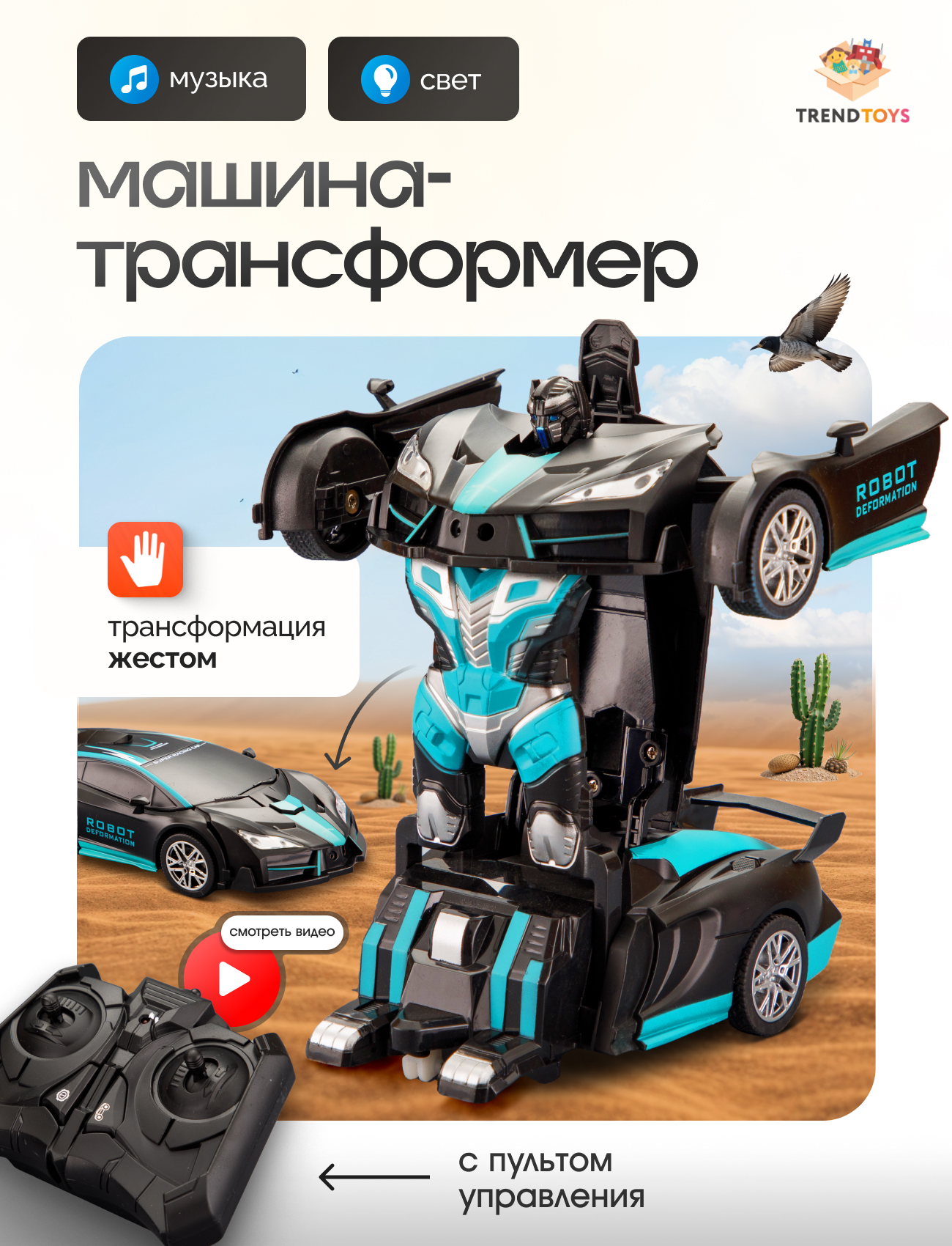 Робот РУ TrendToys трансформер - фото 1