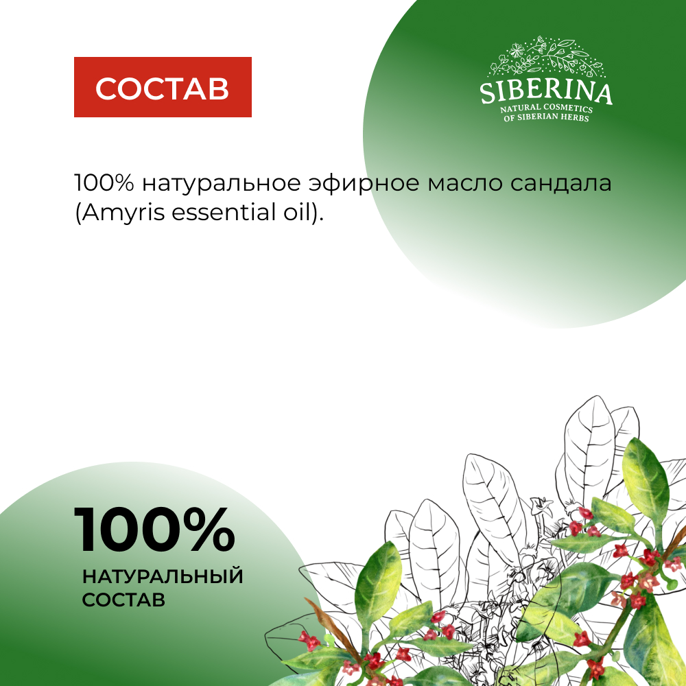 Масло Siberina - фото 8