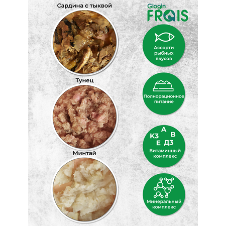 Консервированный корм Frais Влажный для кошек Glogin Holistic рыбное ассорти 100 г х 6 шт