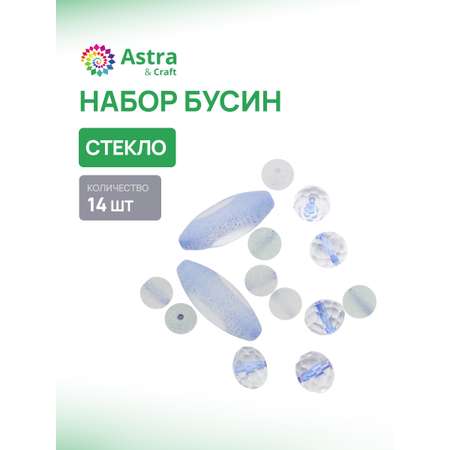 Набор для творчества Astra Craft бисер Бусины