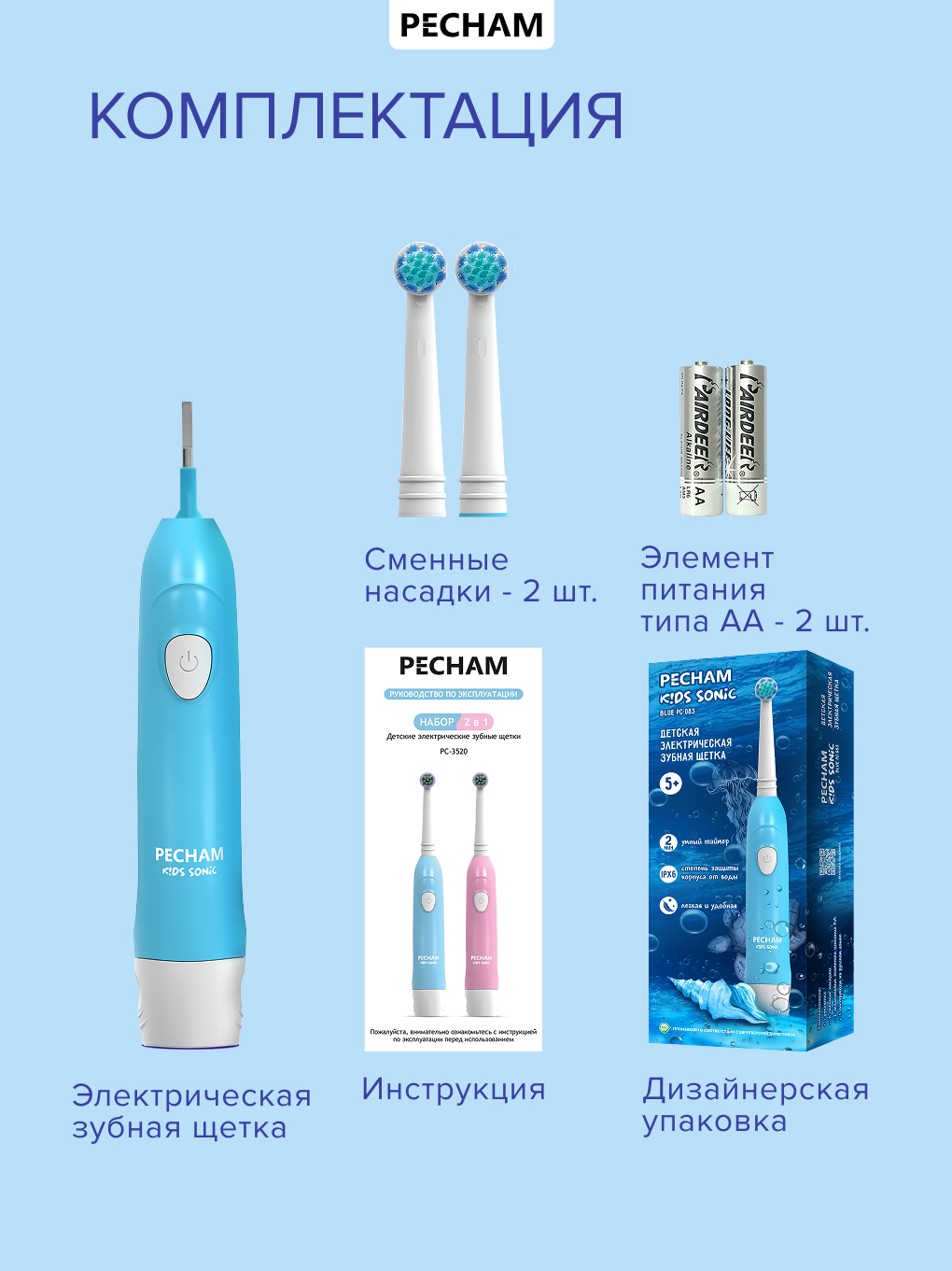 Зубная щетка электрическая PECHAM Kids Blue от 5 лет - фото 8
