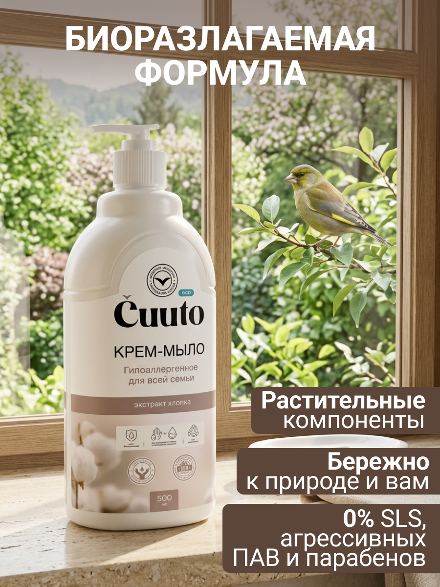 Мыло жидкое Cuuto 500 мл - фото 7