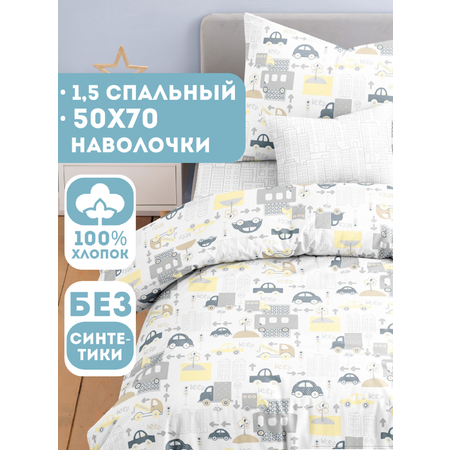 Комплект постельного белья Ночь Нежна Трафик полутораспальный 3 предм.