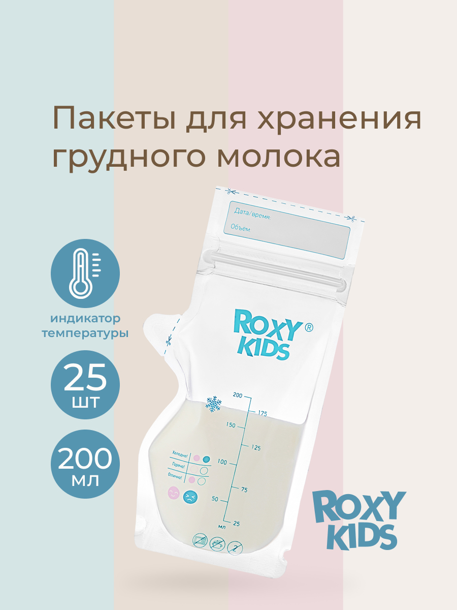 Пакеты одноразовые ROXY-KIDS для хранения грудного молока 25 шт - фото 1