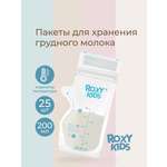 Пакеты одноразовые ROXY-KIDS для хранения грудного молока 25 шт