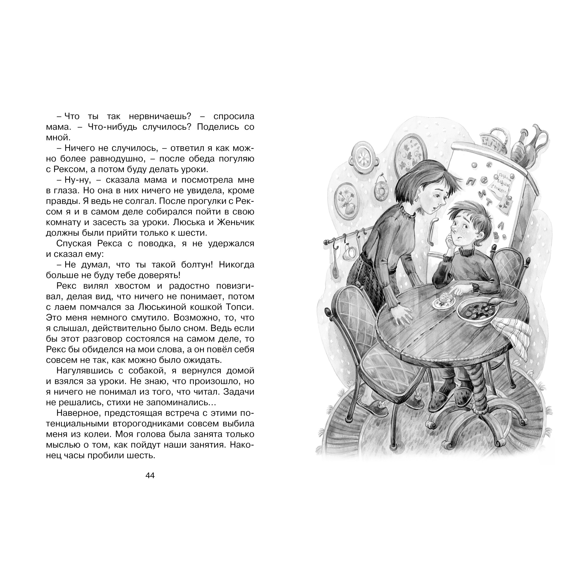 Книга МАХАОН Возвращение в Страну невыученных уроков Гераскина Л. - фото 8