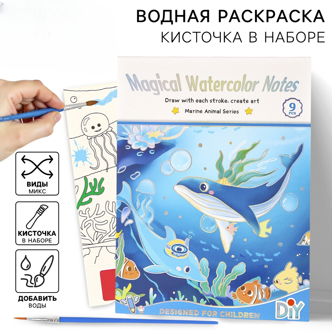 Водная раскраска Sima-Land + кисточка виды МИКС - фото 1
