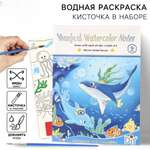 Водная раскраска Sima-Land + кисточка виды МИКС