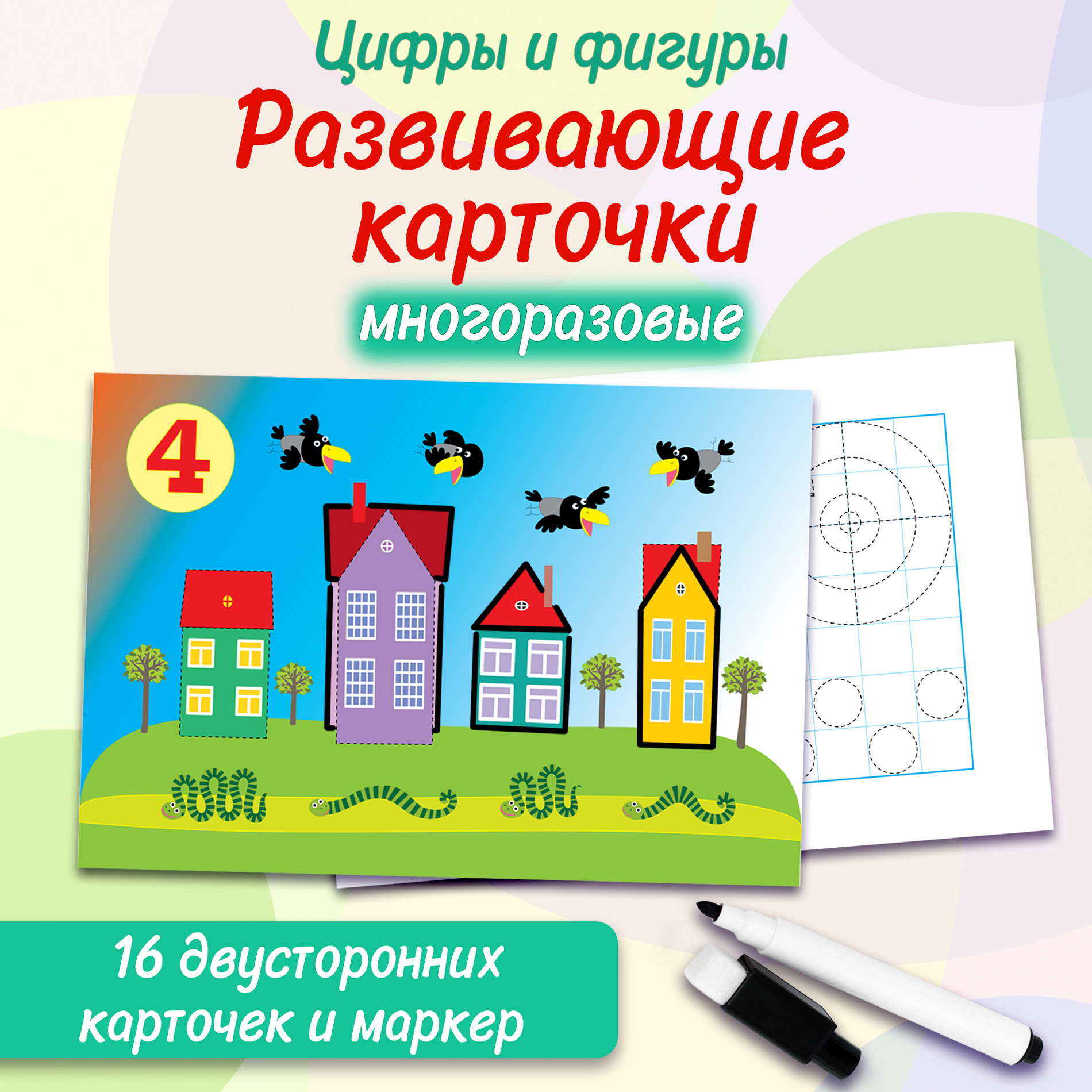 Игра развивающая Дрофа-Медиа Многоразовые прописи. Цифры и фигуры 4308 - фото 2