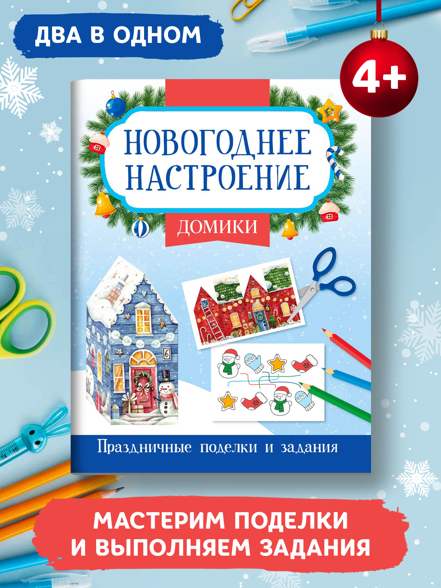 Книга Феникс Домики - фото 1