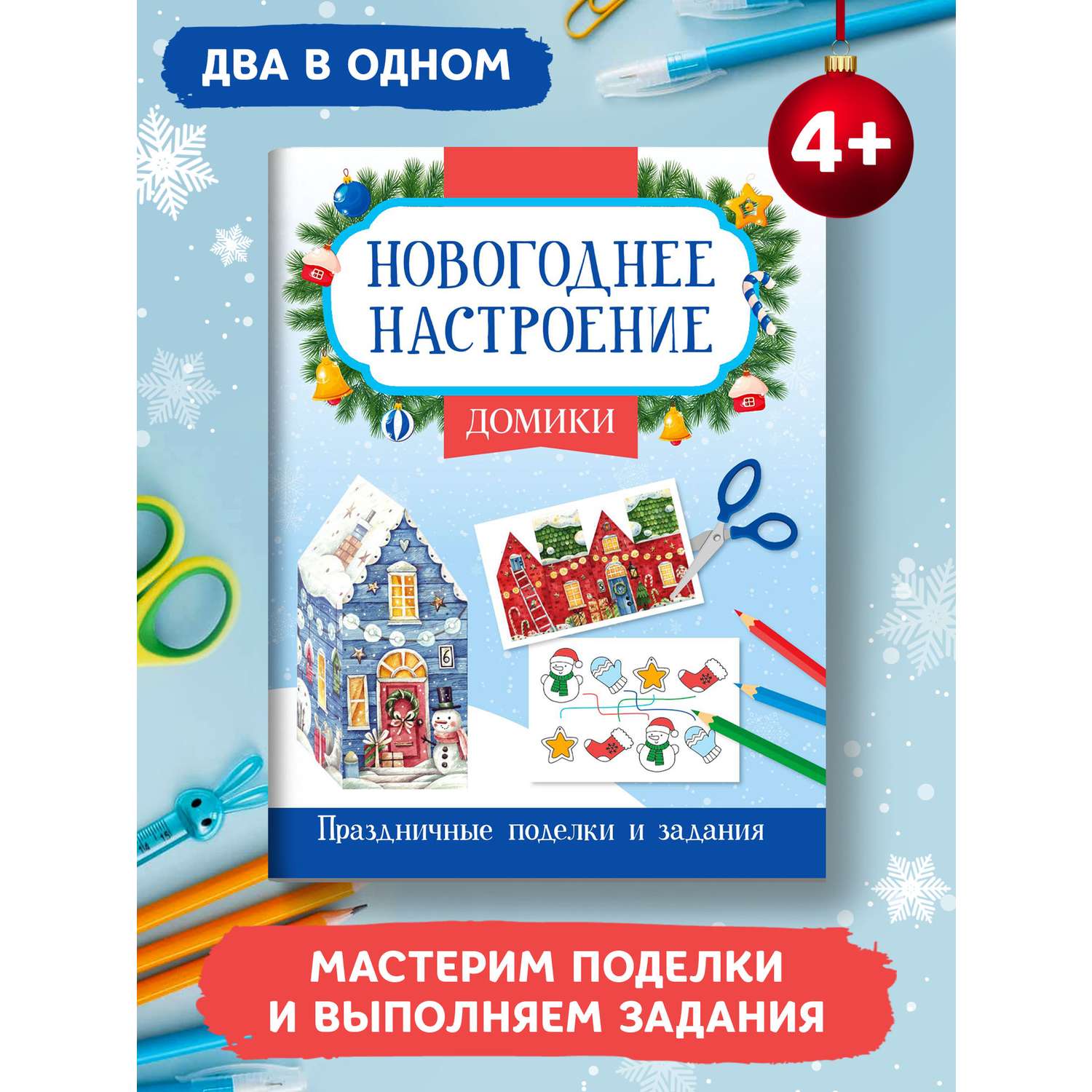 Книга Феникс Домики - фото 1
