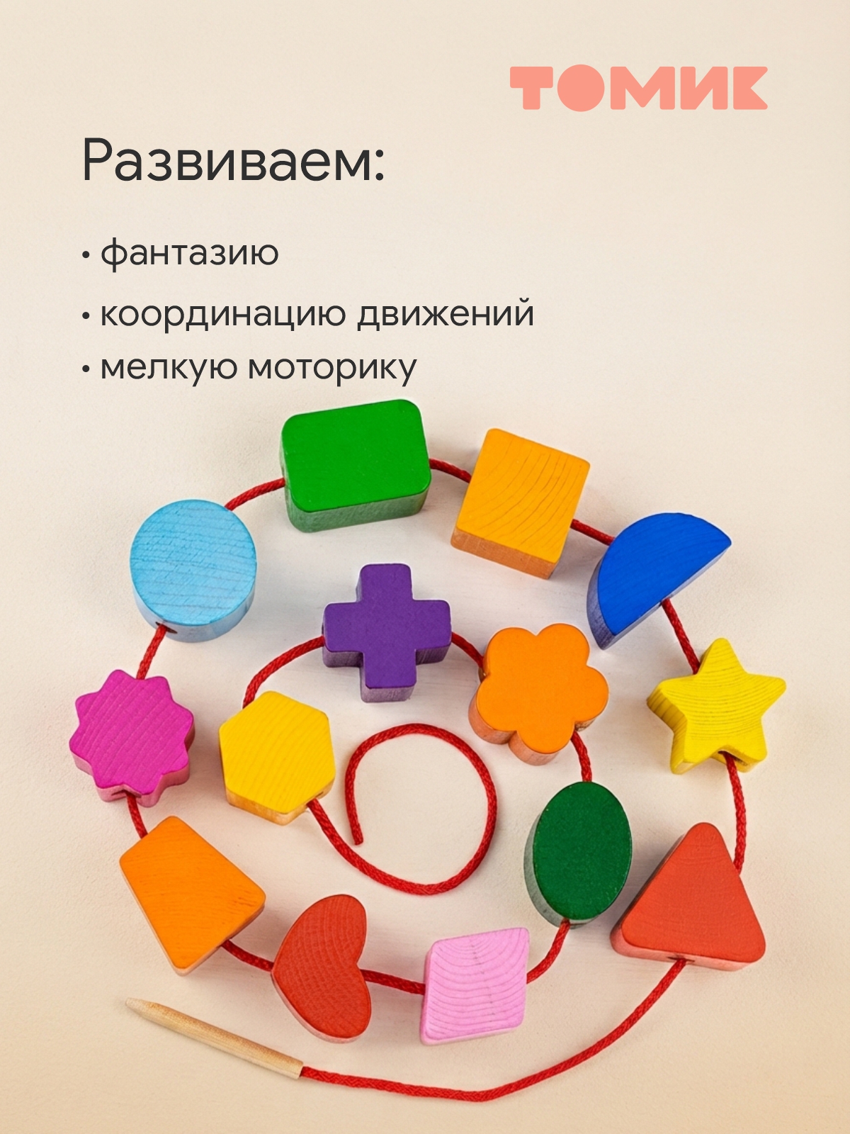 Игрушка Томик шнуровка Бусы - фото 8