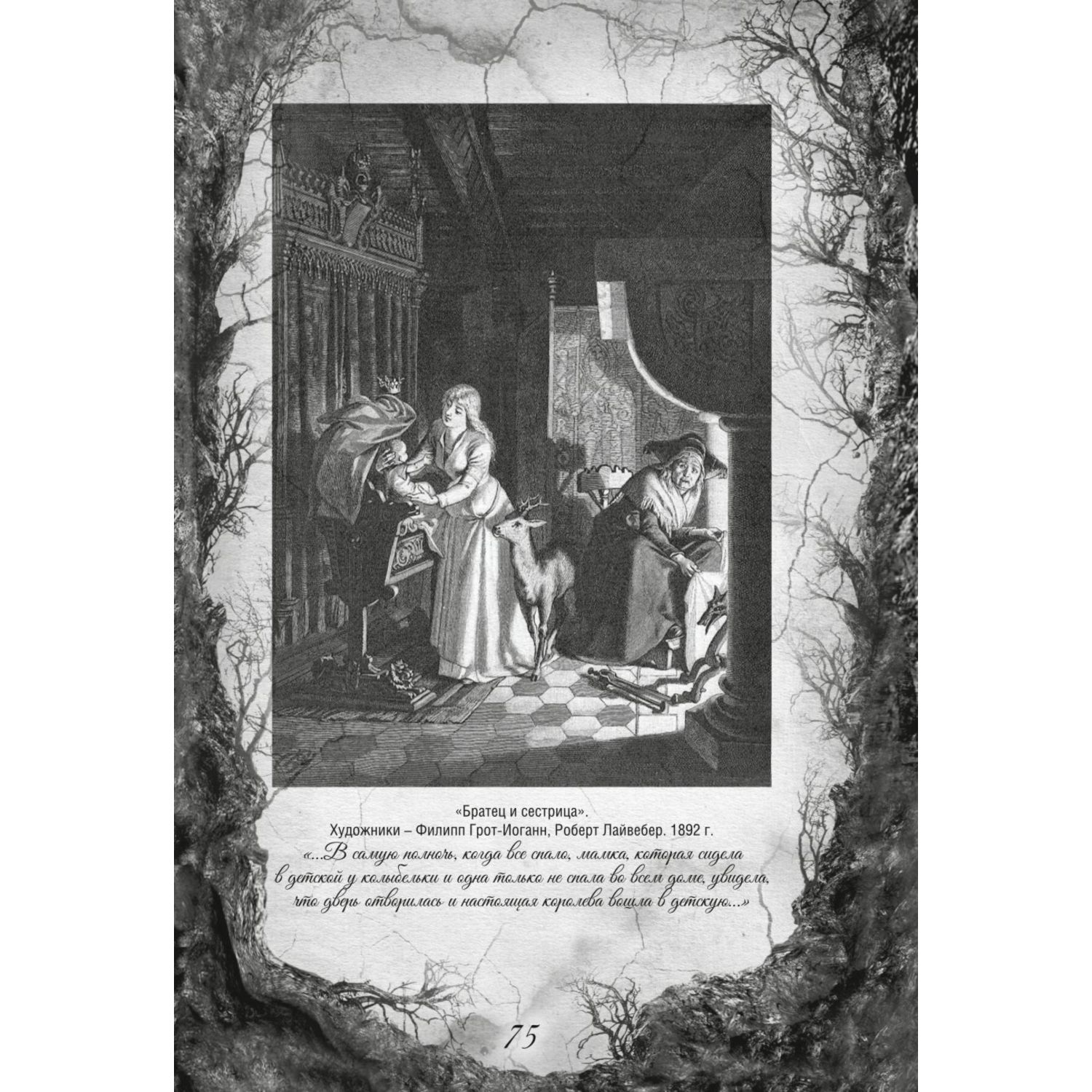 Книга ЭКСМО-ПРЕСС Настоящие сказки братьев Гримм - фото 9