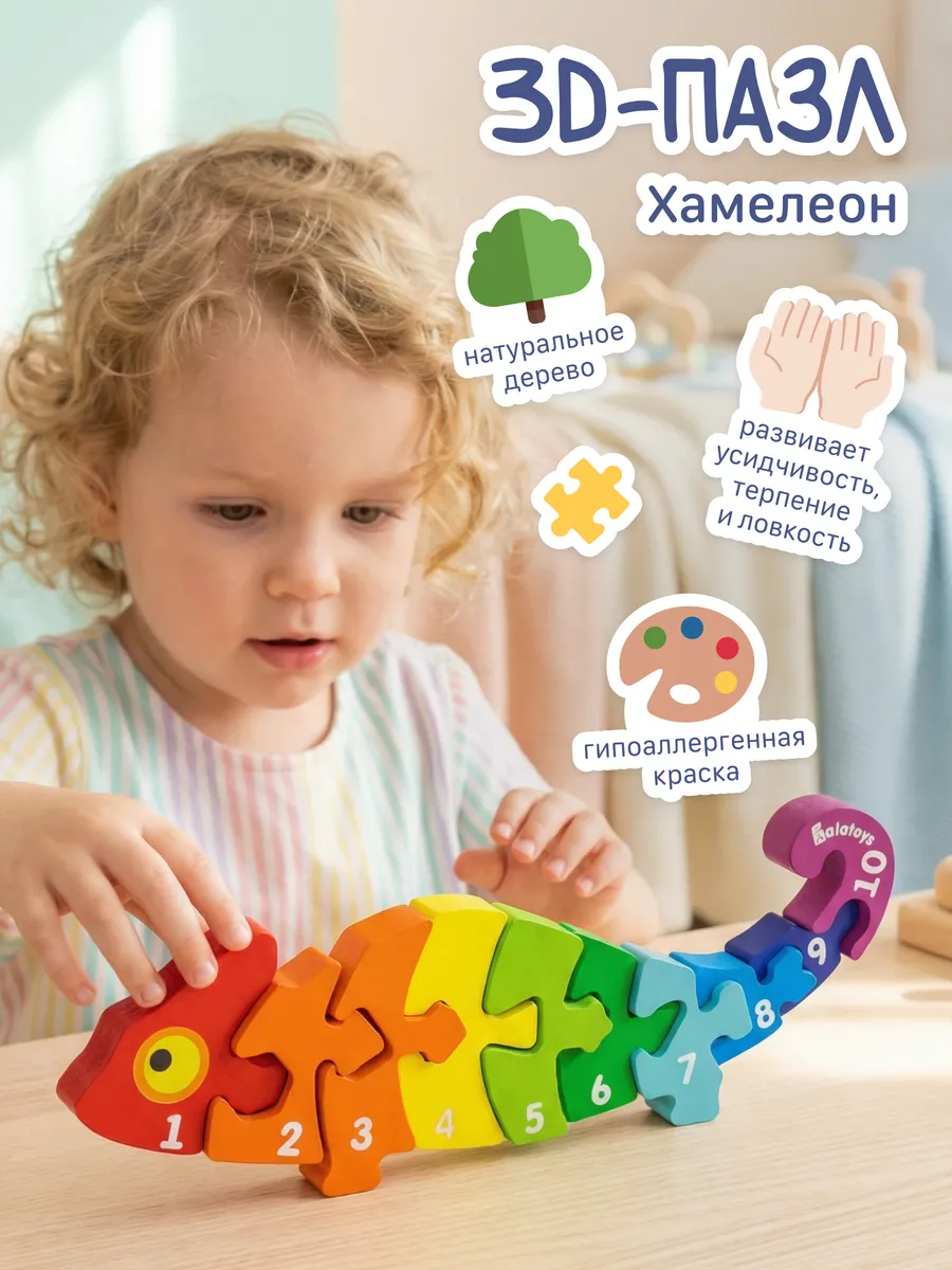 Пазл Alatoys Хамелеон деревянный в ассортименте - фото 1