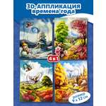 Аппликация Дрофа-Медиа Времена года