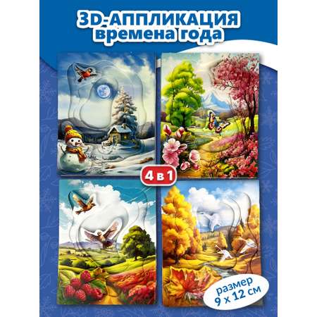 Аппликация Дрофа-Медиа Времена года