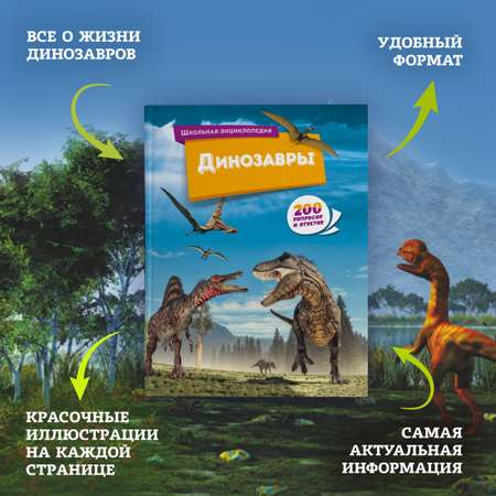 Книга Махаон Динозавры (Перевод Ольги Лифинцевой)