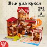 Домик для кукол Sima-Land 67 см