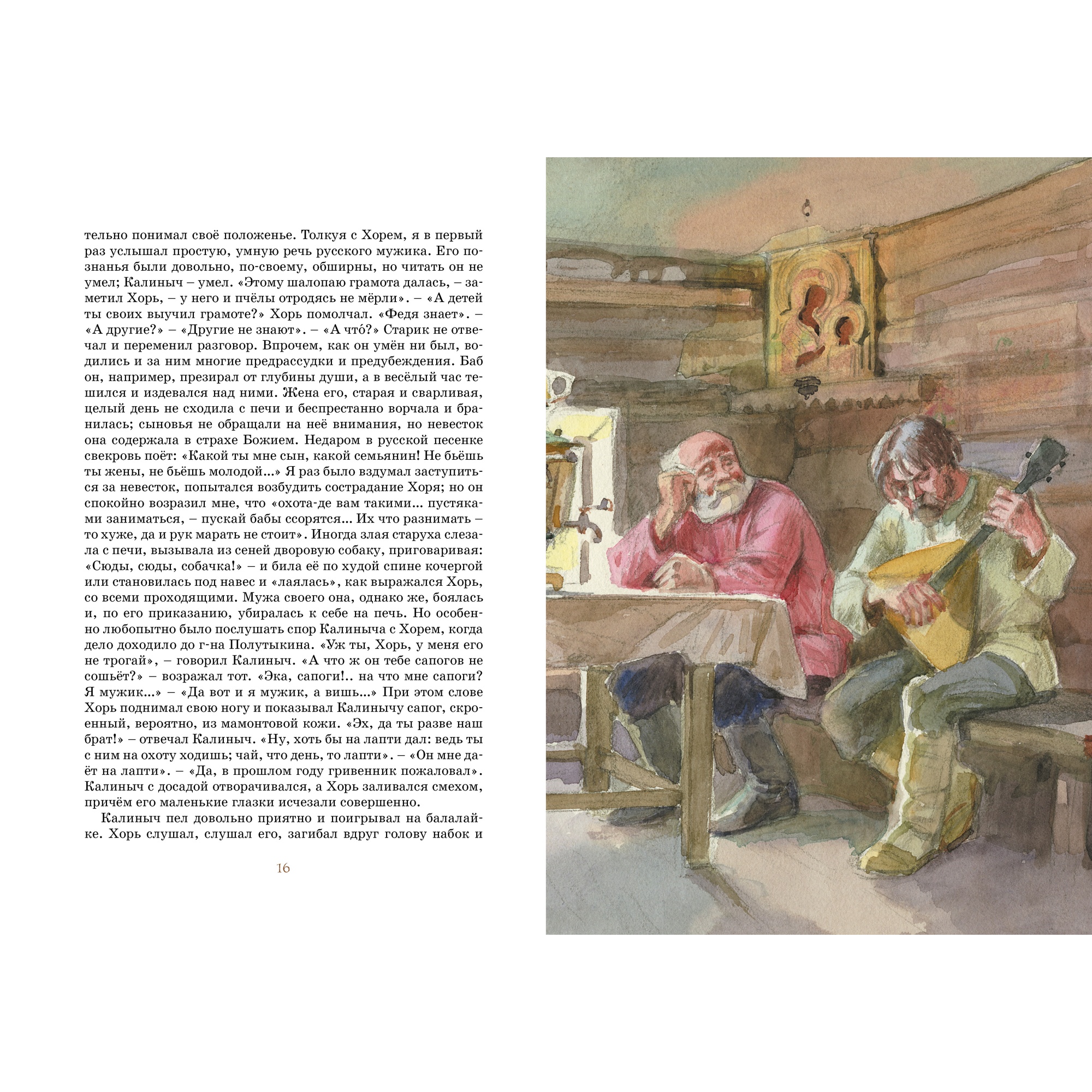 Книга Махаон Записки охотника - фото 4