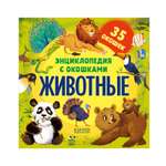 Книга Clever Животные