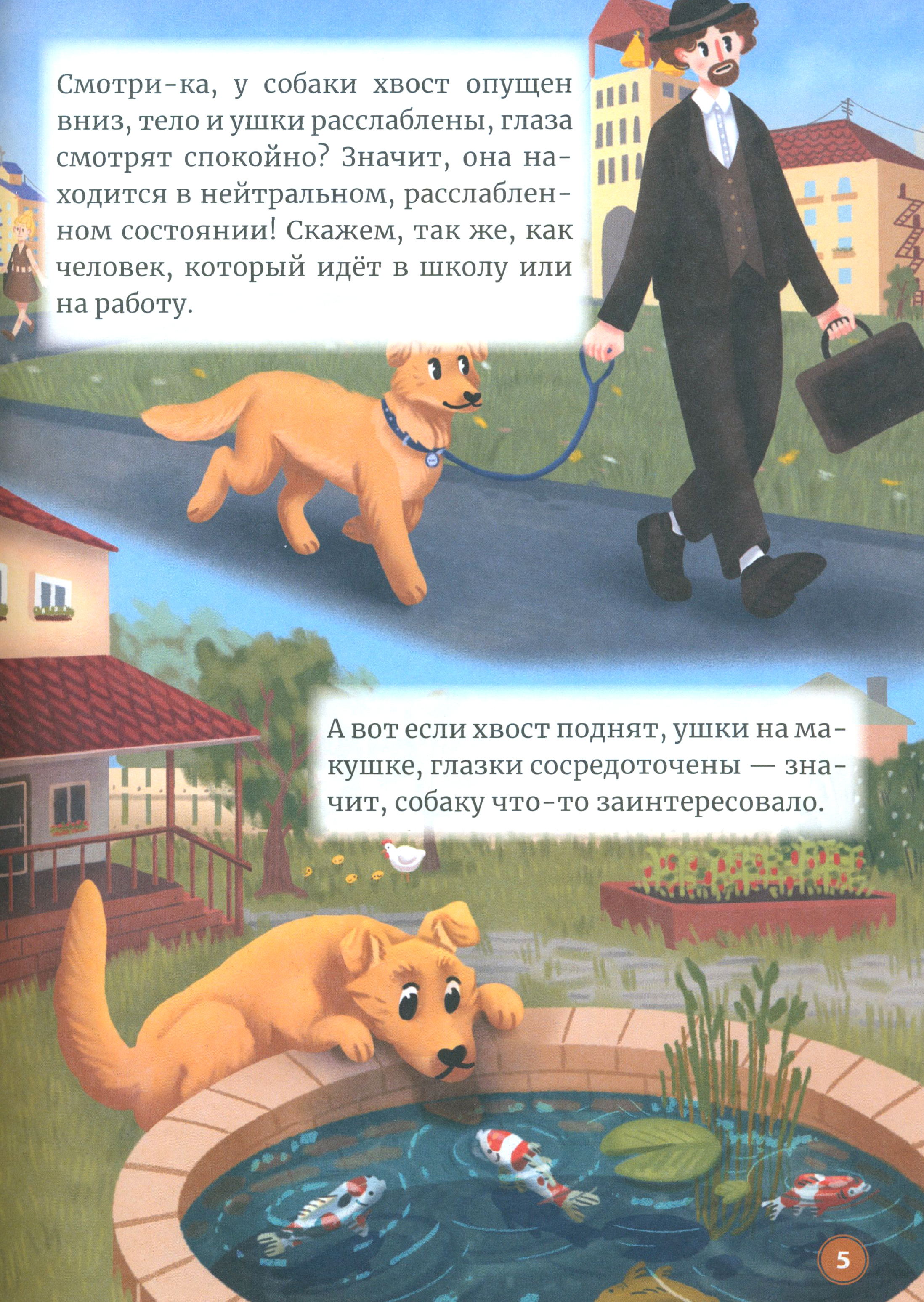 Книга Лабиринт Переводчик с собачьего на человечий - фото 3