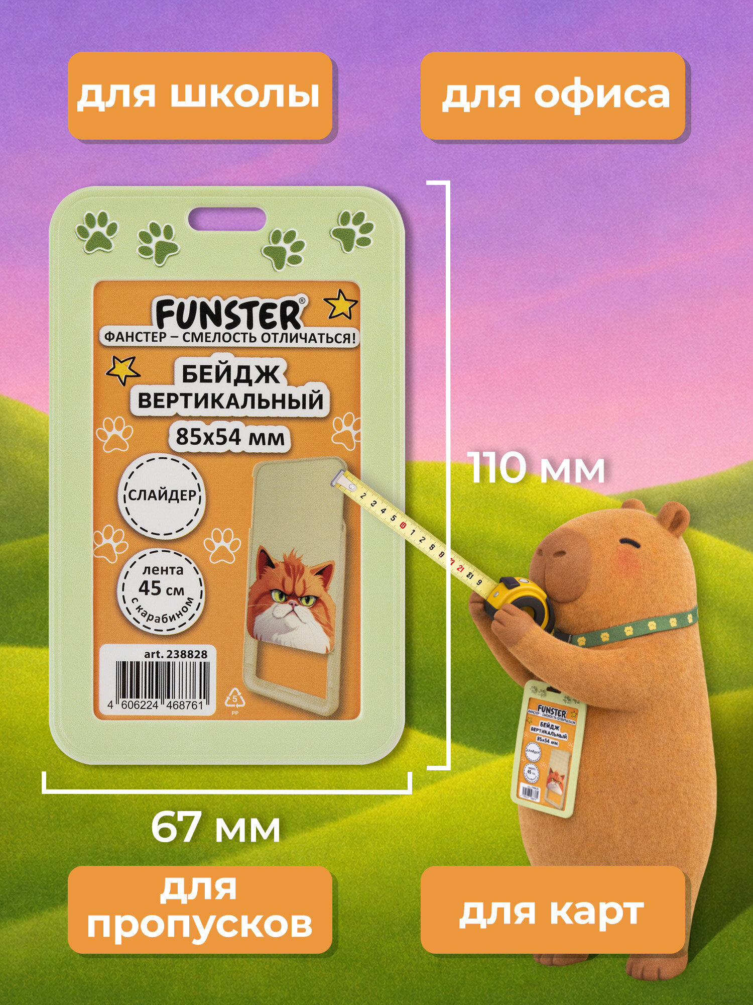 Бейдж Funster Котик - фото 2