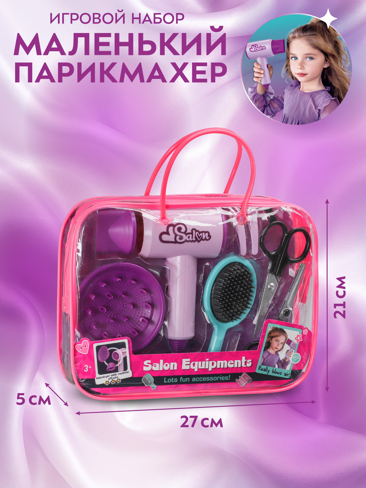 Игрушка AMORE BELLO фен, инструменты - фото 5