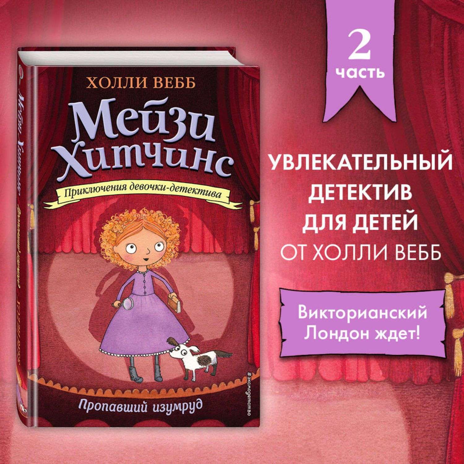 Книга Эксмо Приключения Мэйзи Хитчинс в ассортименте - фото 10