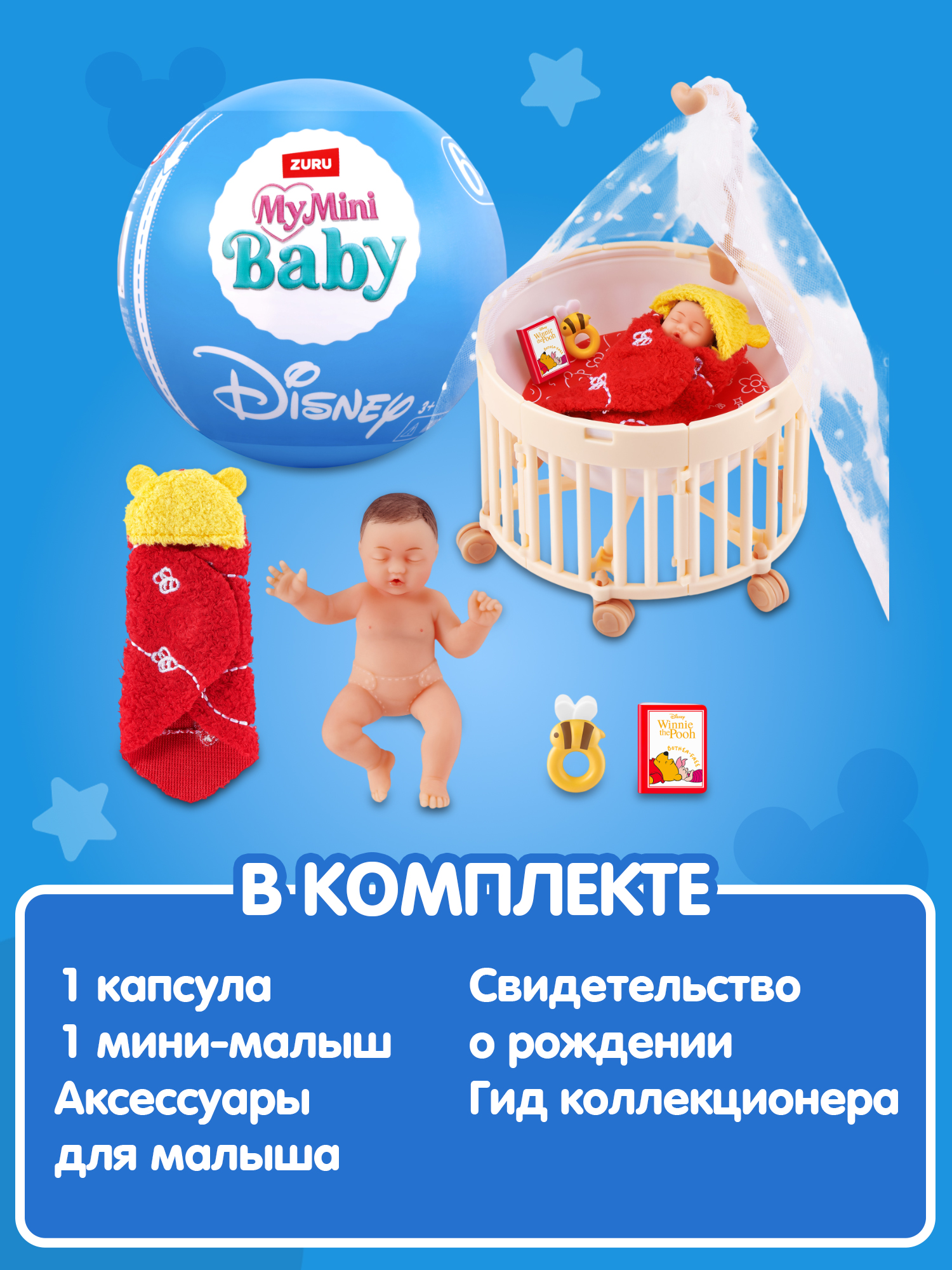 Игровой набор Zuru 5 surprise My mini Baby - фото 4