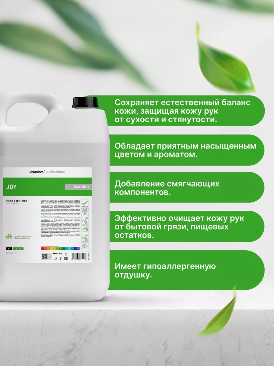 Мыло жидкое cleanbox professional 5000 мл - фото 2