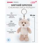Мягкая игрушка Nici 10 см