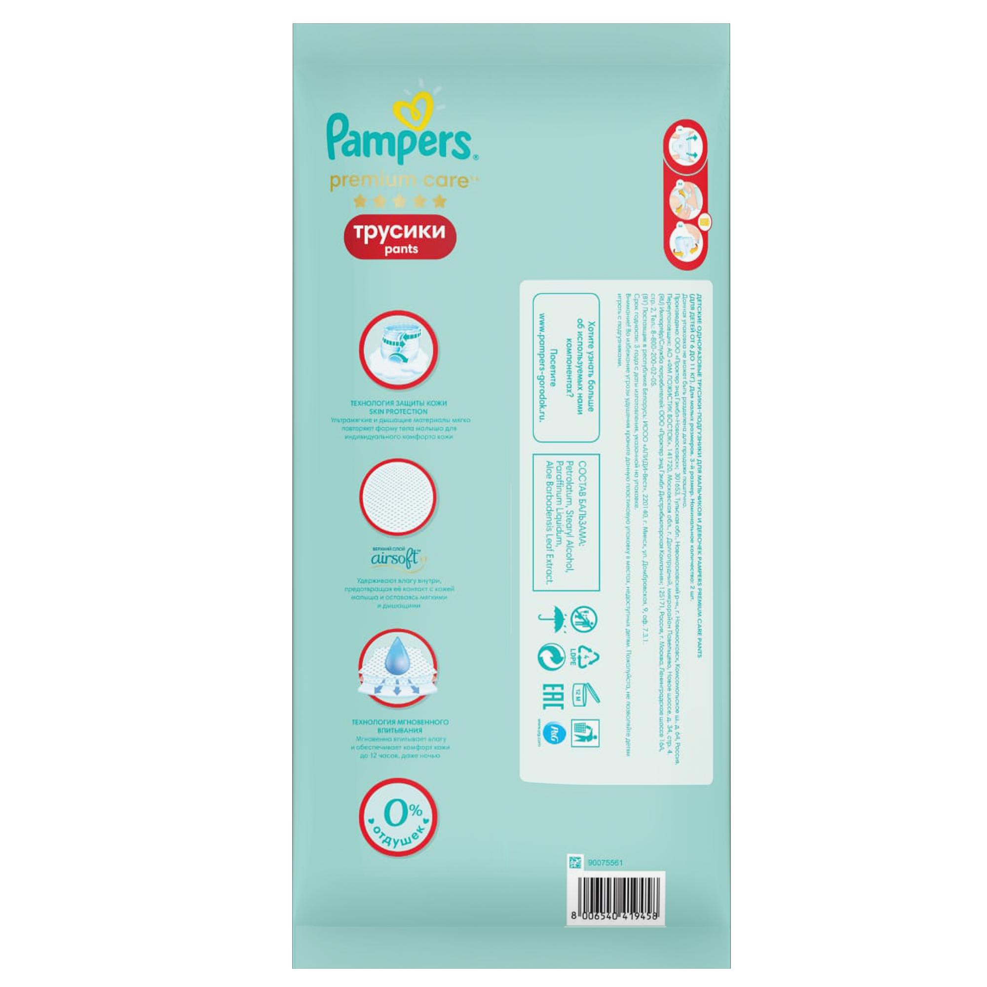 Трусики Pampers Premium Care 3 (6-11 кг) 2 шт. - фото 2