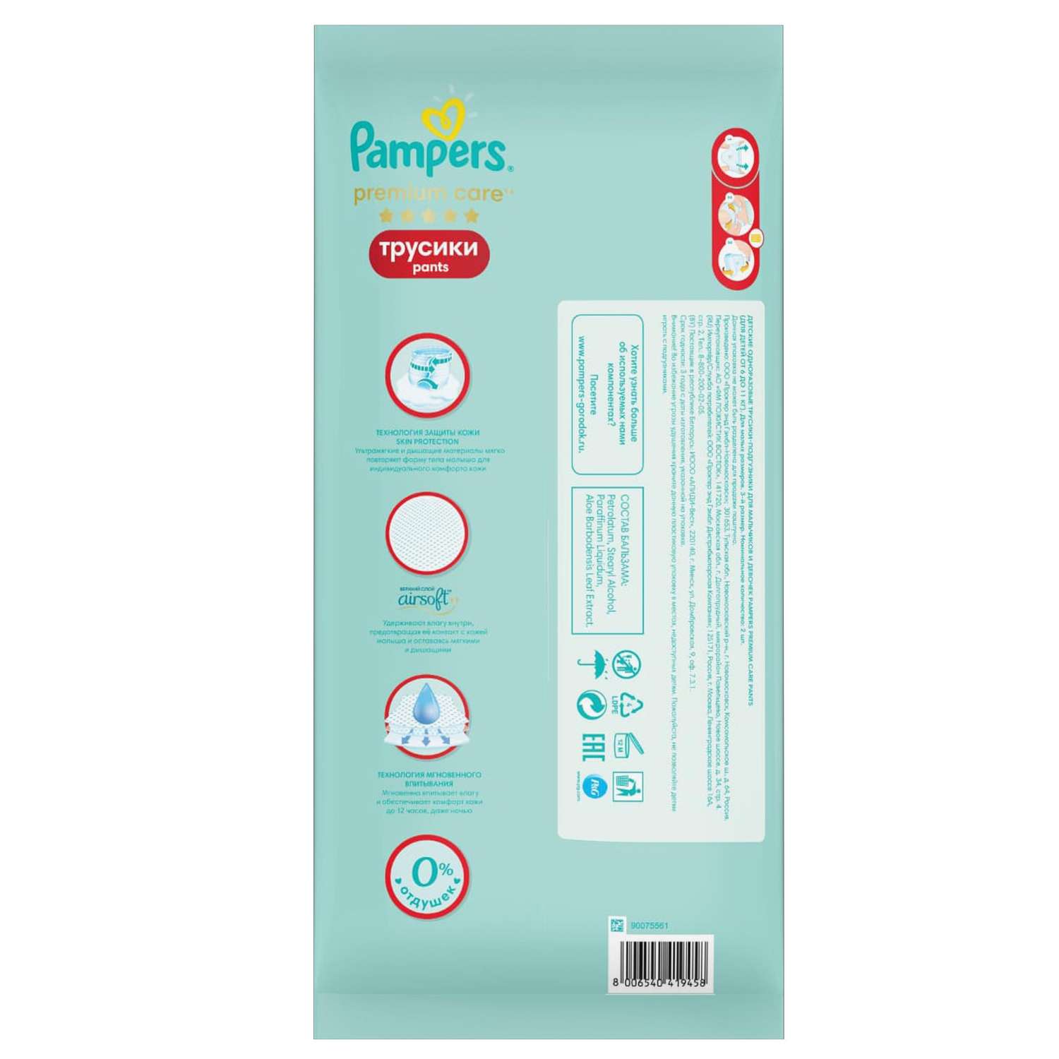 Трусики Pampers Premium Care 3 (6-11 кг) 2 шт. - фото 2