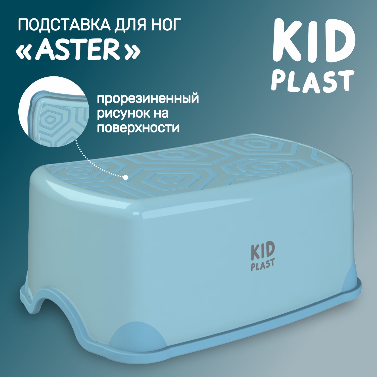 Подставка для ног KidPlast - фото 1