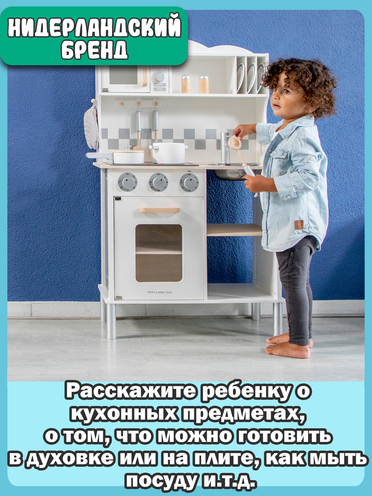 Игрушечная кухня New Classic Toys - фото 11