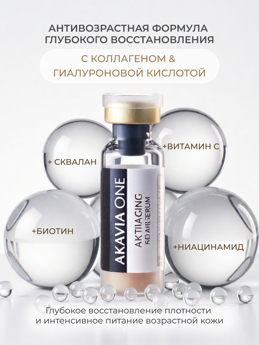 Сыворотка АКАВИЯ - фото 7