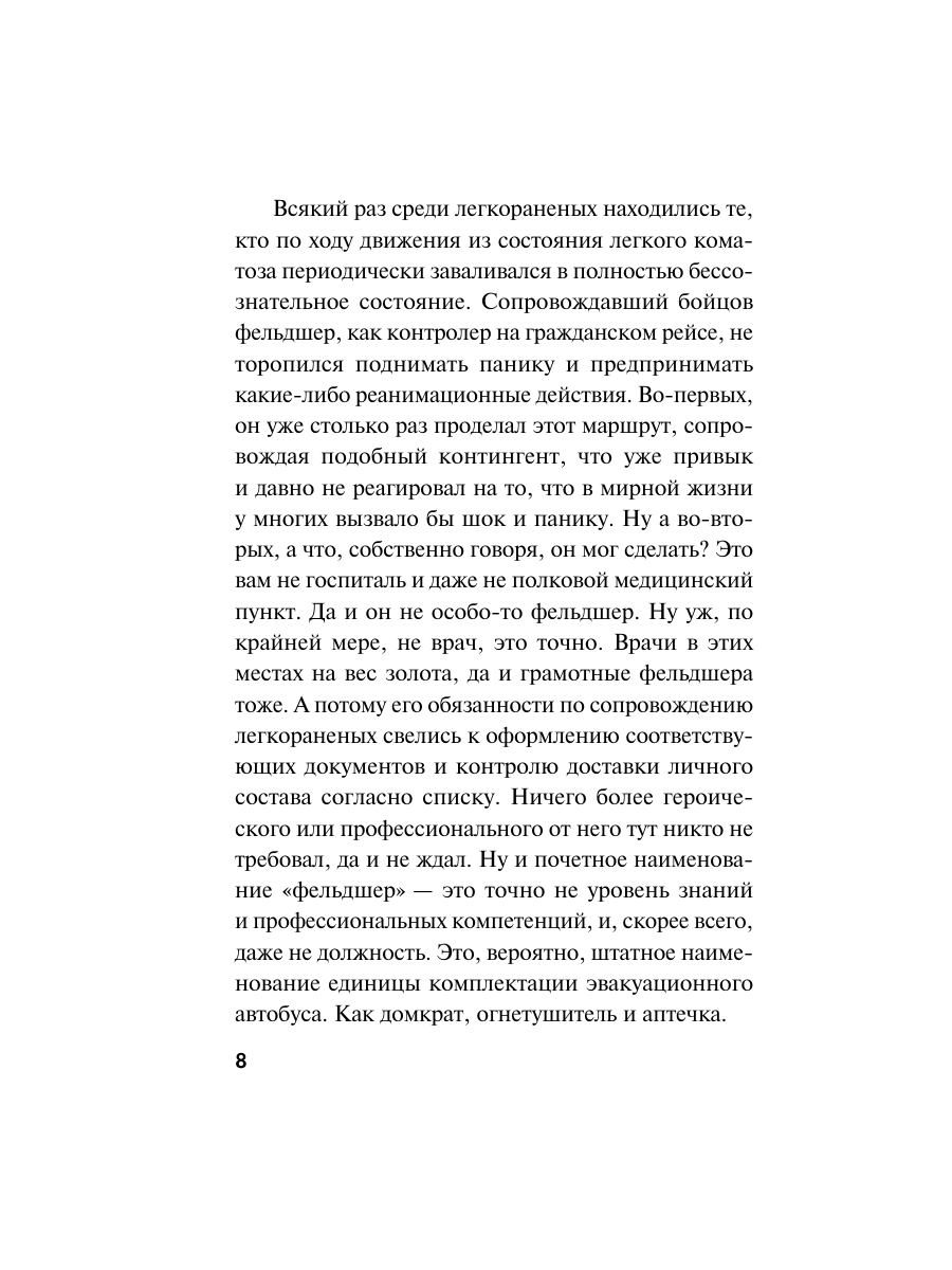Книга Эксмо Будни фронтового автобуса - фото 7