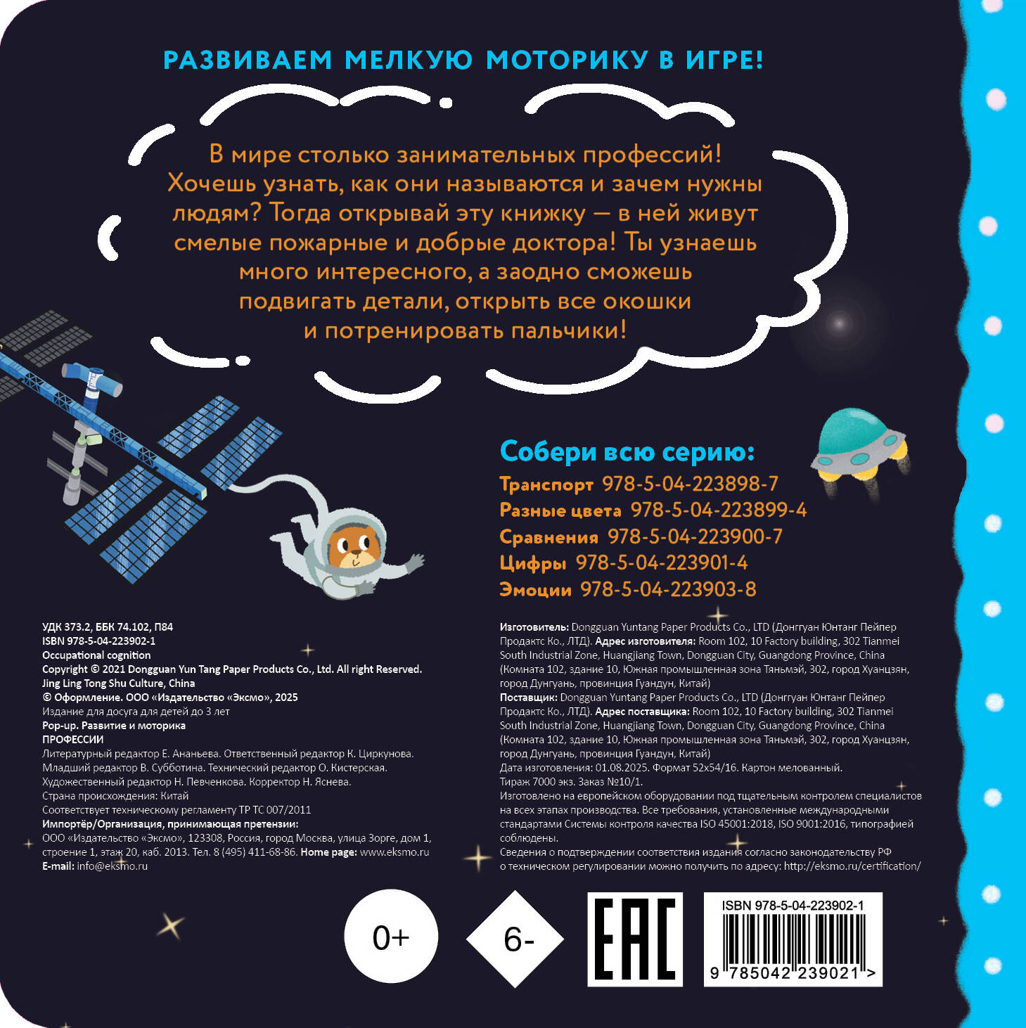 Книга Эксмо Профессии (Играем и учимся: книжка с умными окошками и задвижками для малышей) - фото 7