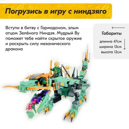 Конструктор LX Ninjago Механический дракон 475 дет.