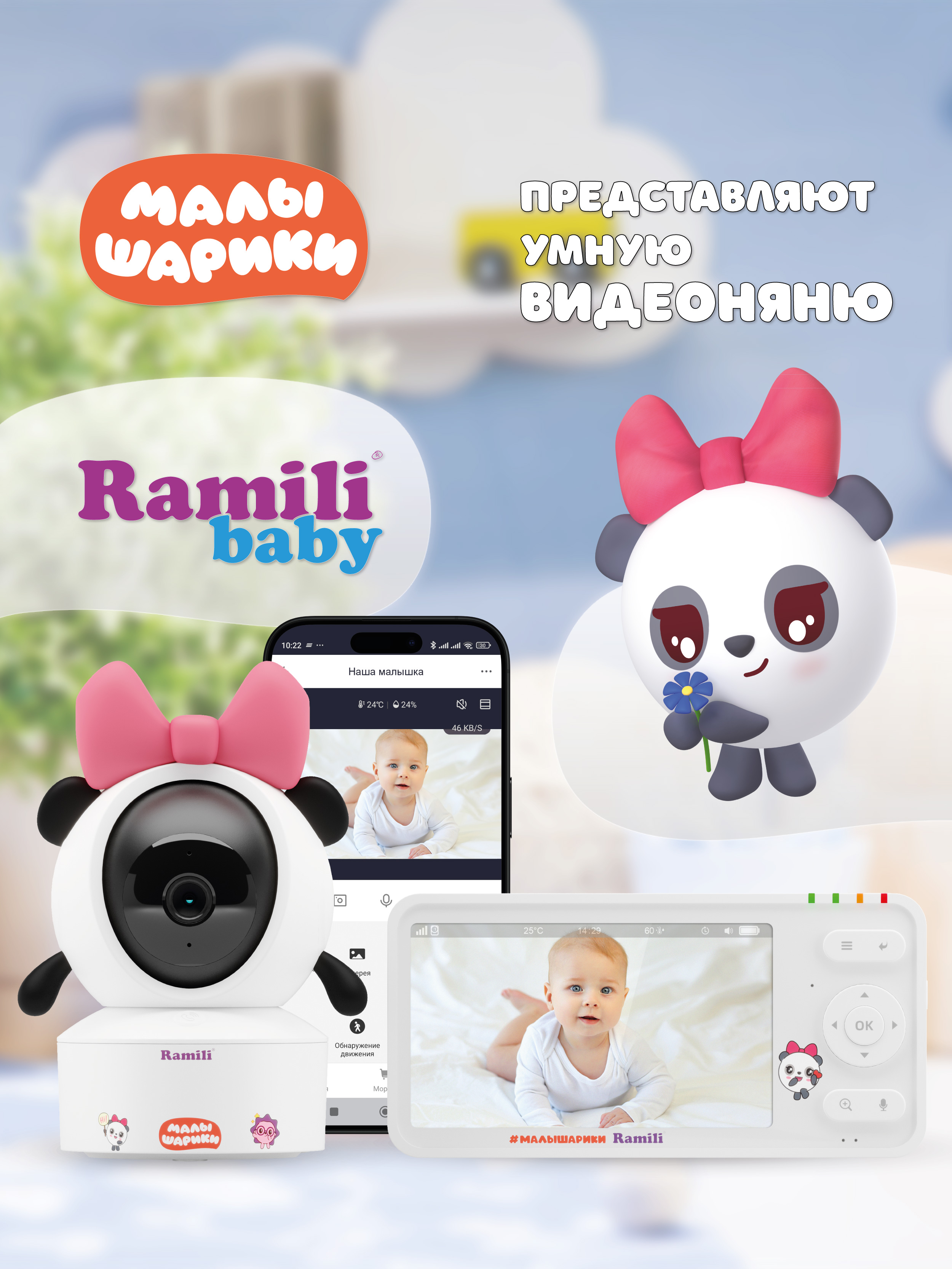 Видеоняня Ramili RV700PANDA Пандочка Малышарики - фото 16