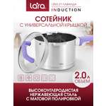 Сотейник Ковш из нержавеющей стали LARA LR03-21 Лаванда
