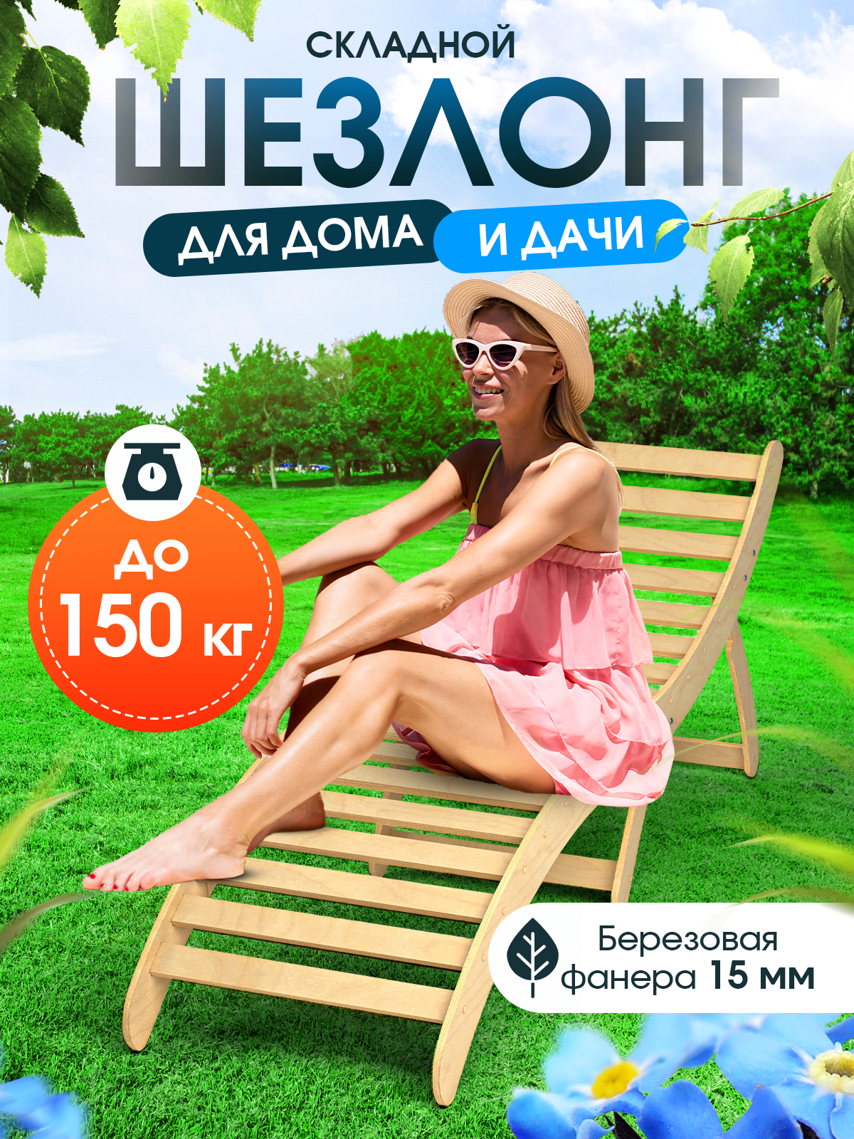 Деревянный раскладной шезлонг Di toys для отдыха на даче - фото 1