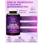 БАД MRM Nutrition CoQ-10 Ресвератрол Красный Дрожжевой Рис 2000 мг 60 капс
