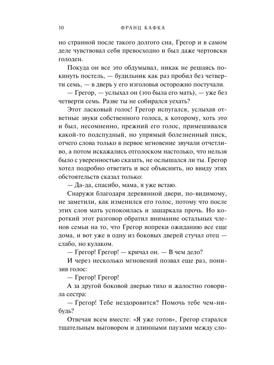 Книга Эксмо Превращение - фото 9