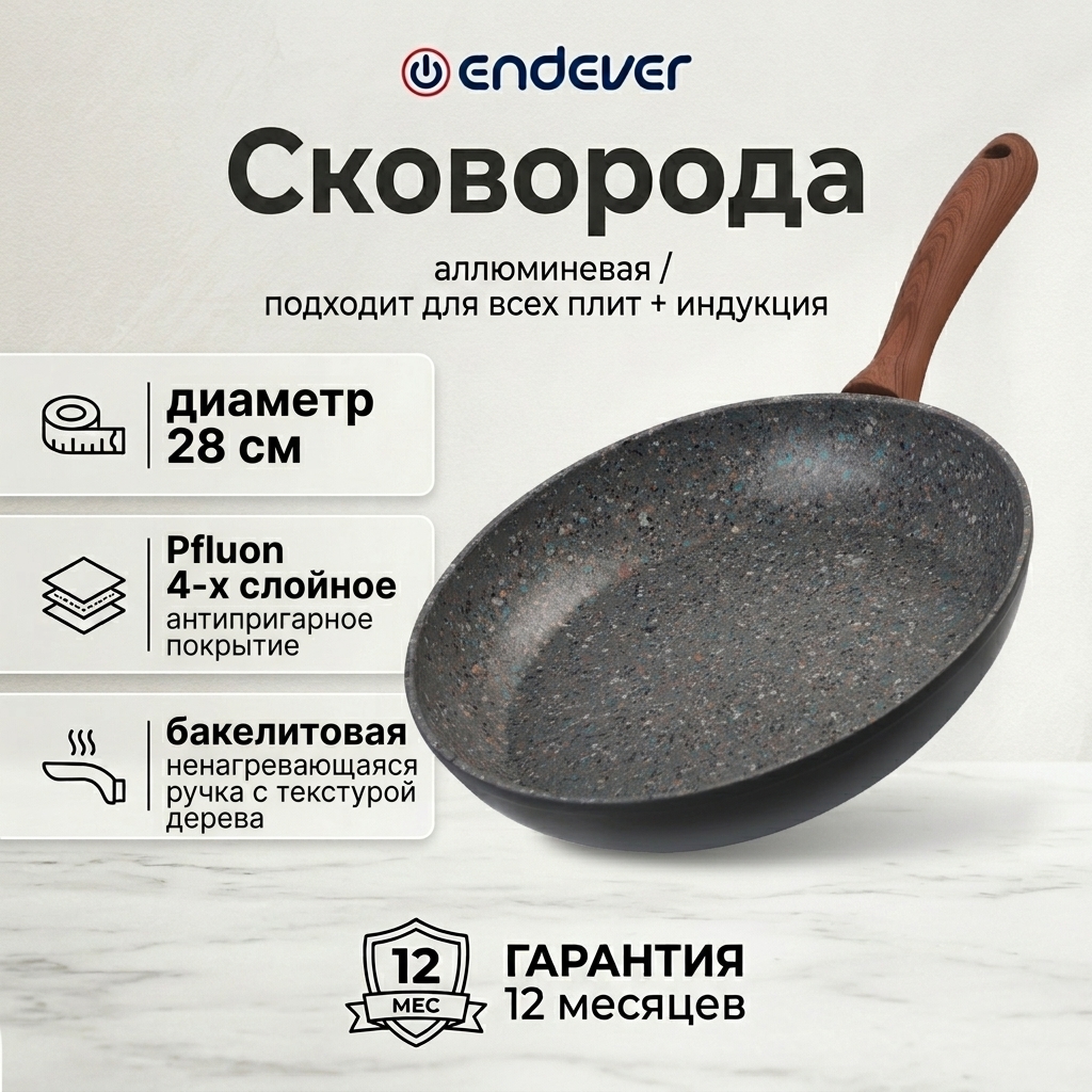 Сковорода ENDEVER Stone-128 - фото 1